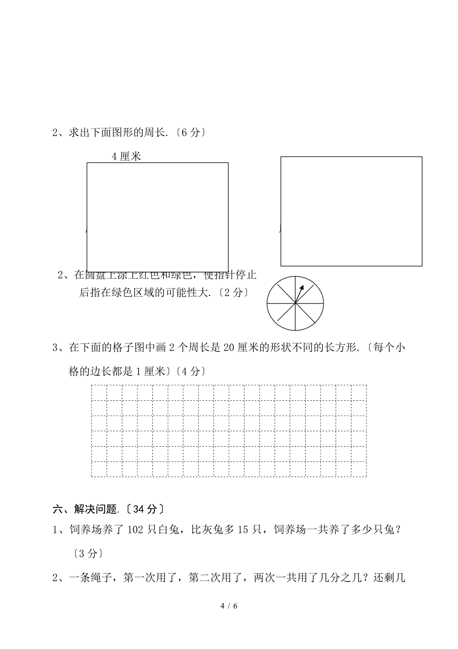 三年级数学期末考试题_第4页