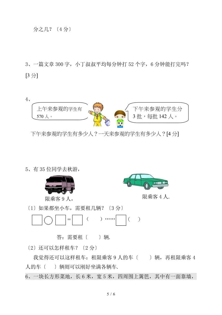 三年级数学期末考试题_第5页