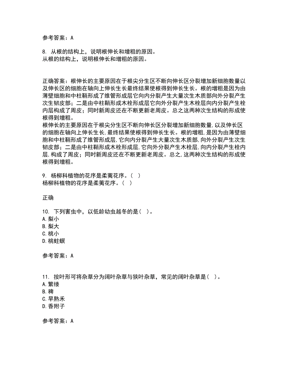 川农21秋《园林植物培育学》在线作业三满分答案18_第3页