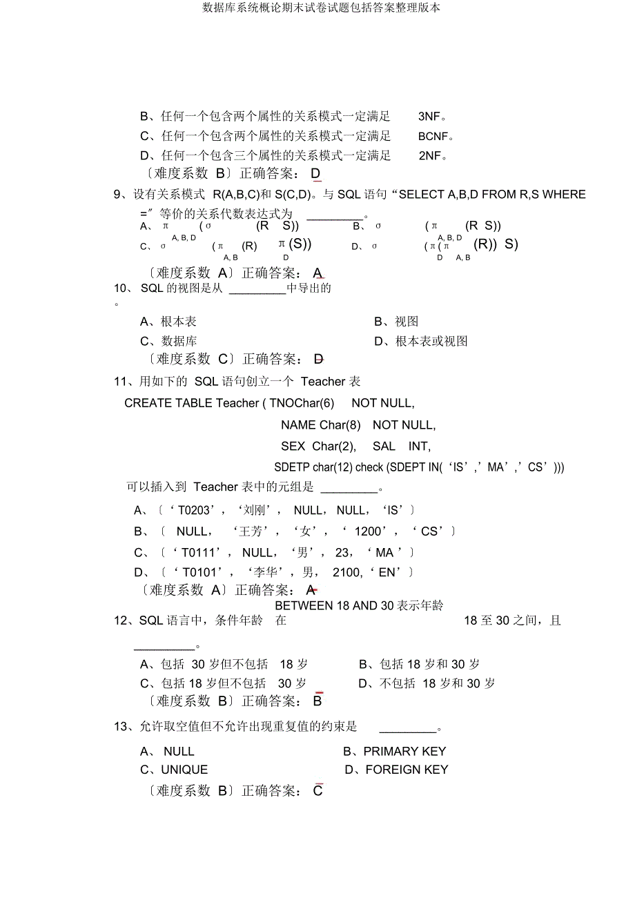 数据库系统概论期末试题包括版.docx_第2页