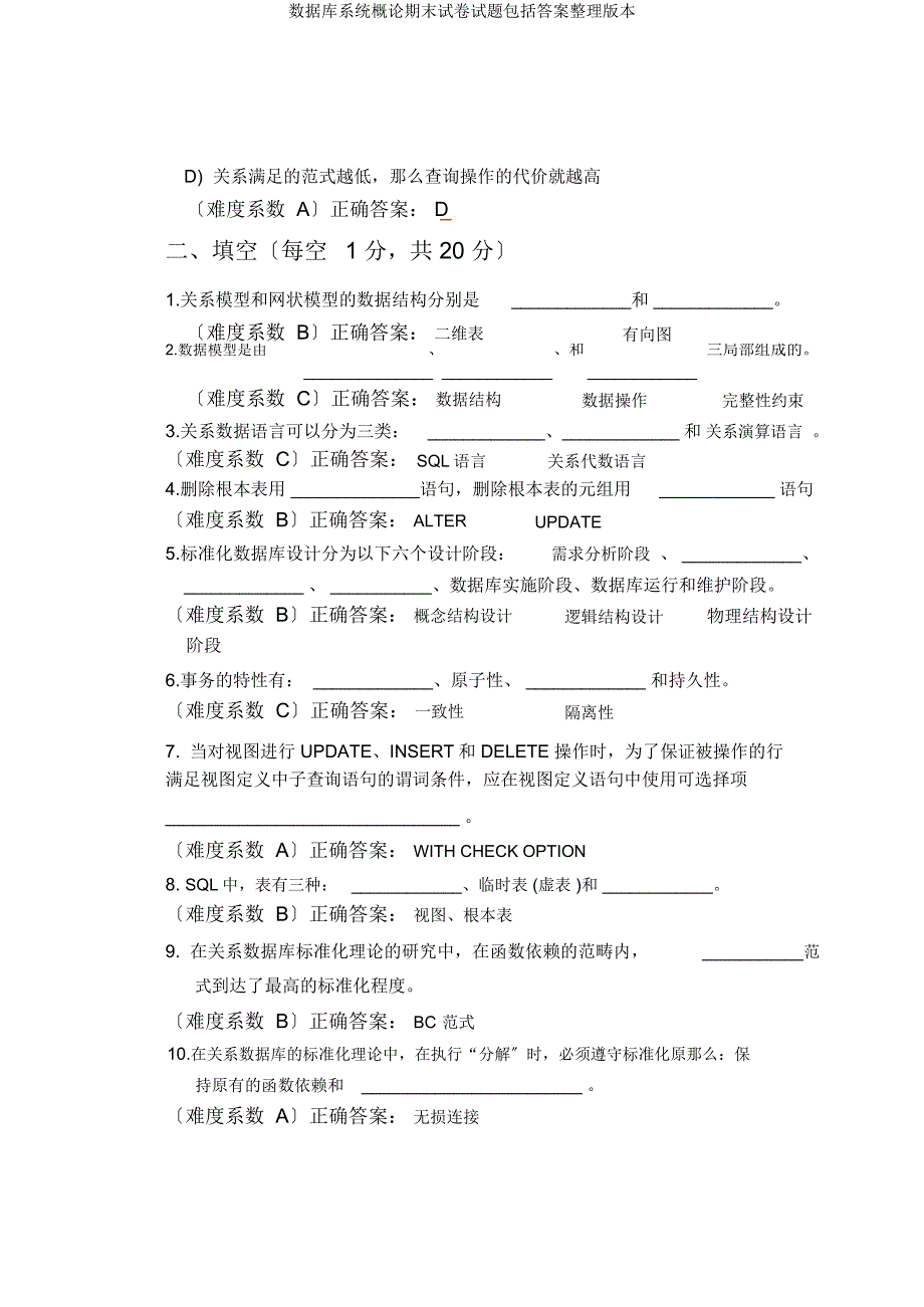 数据库系统概论期末试题包括版.docx_第4页