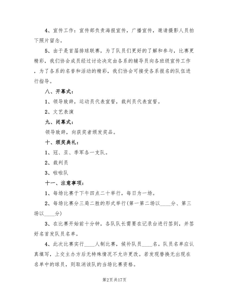 排球活动赛策划方案范本（二篇）_第2页