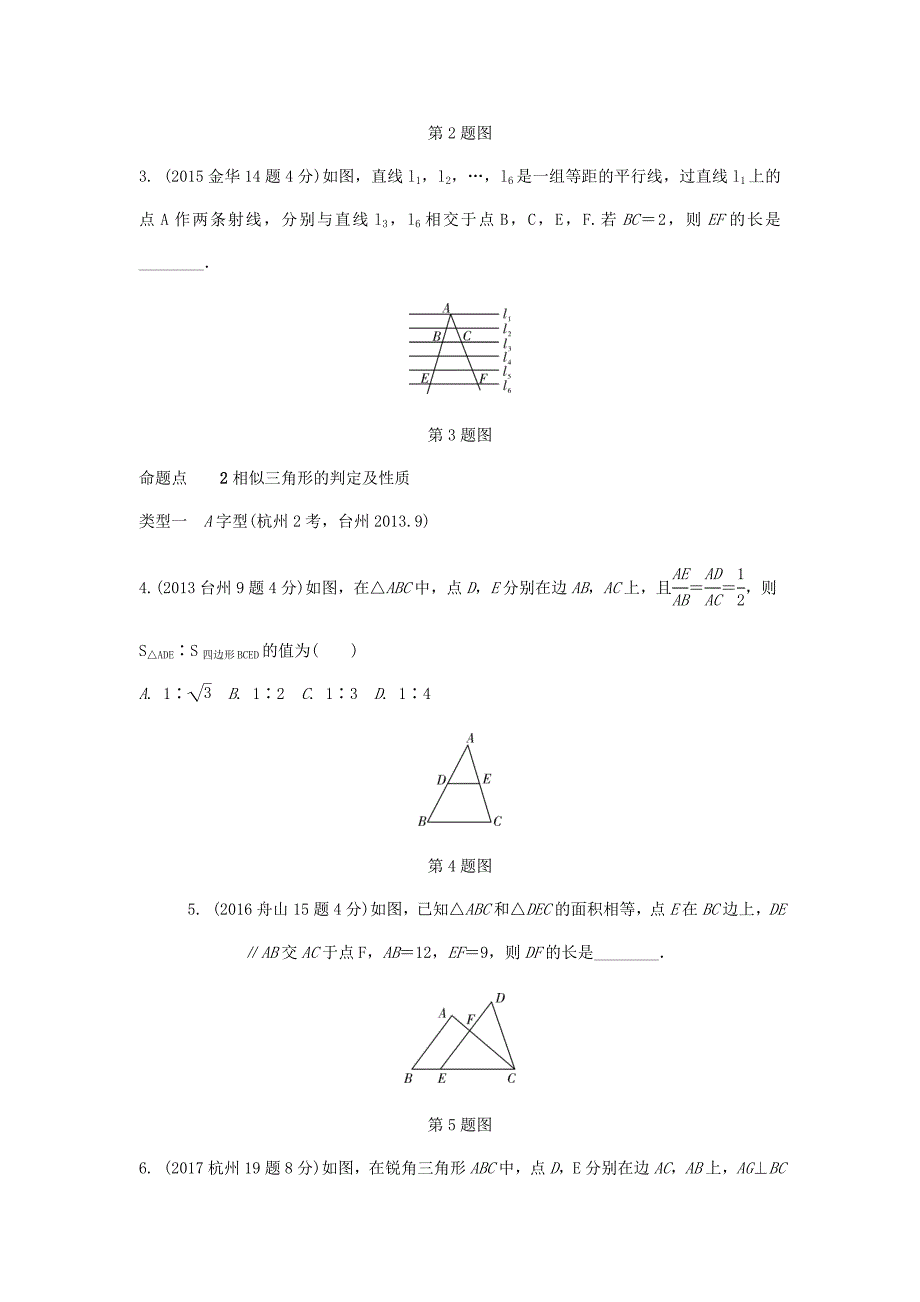 浙江省中考数学复习 第四单元三角形第21课时图形的相似含近9年中考真题试题_第2页