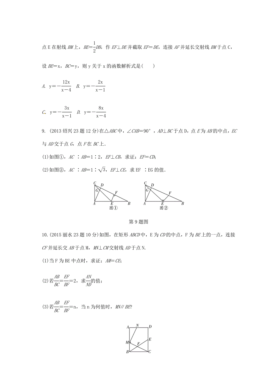 浙江省中考数学复习 第四单元三角形第21课时图形的相似含近9年中考真题试题_第4页