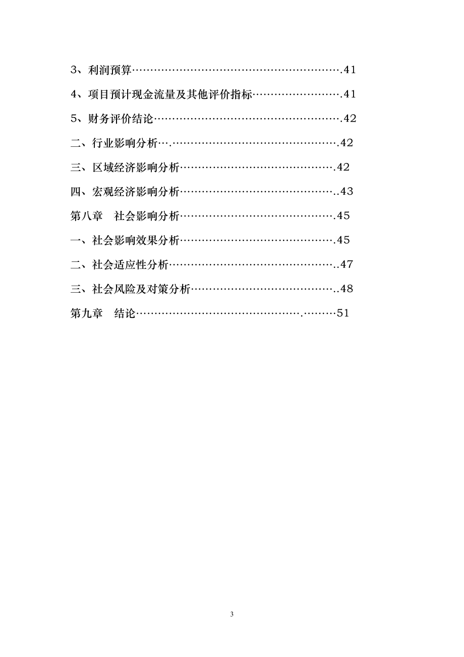 中小企业发展资金项目申请报告_第3页