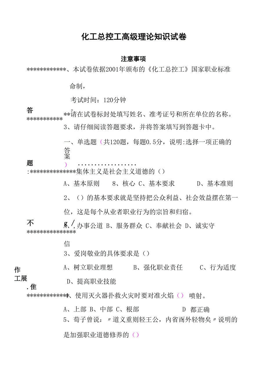 化工总控工高级工_第1页