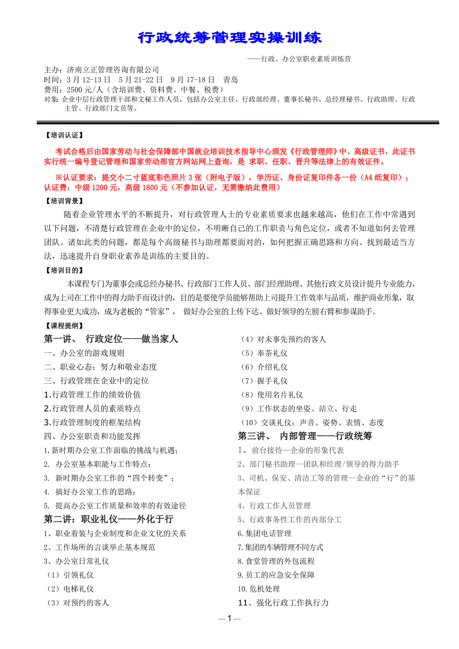行政统筹管理实操训练-孙海蓝.doc_第1页