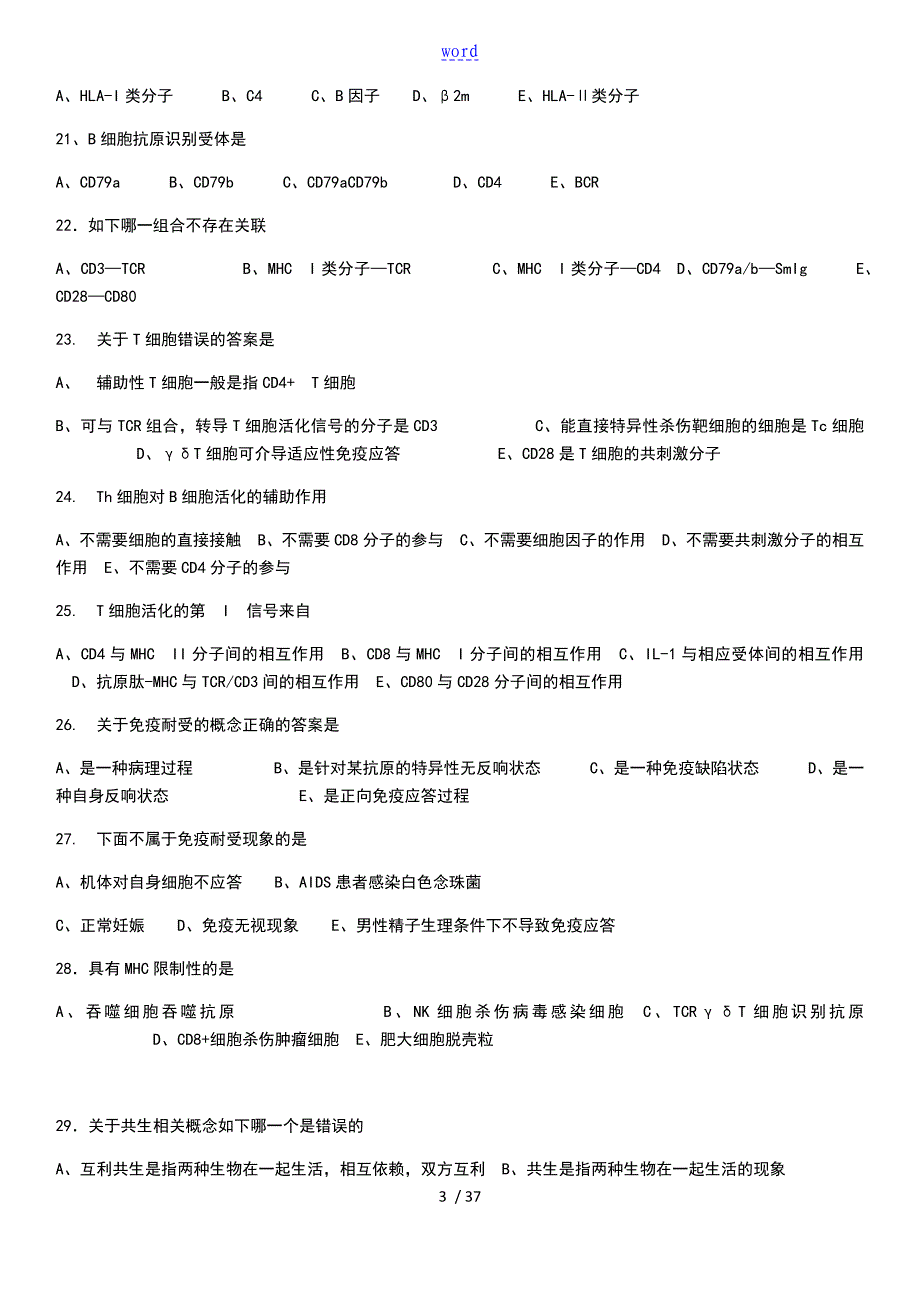 医学免疫学和病原生物学选择题_第3页