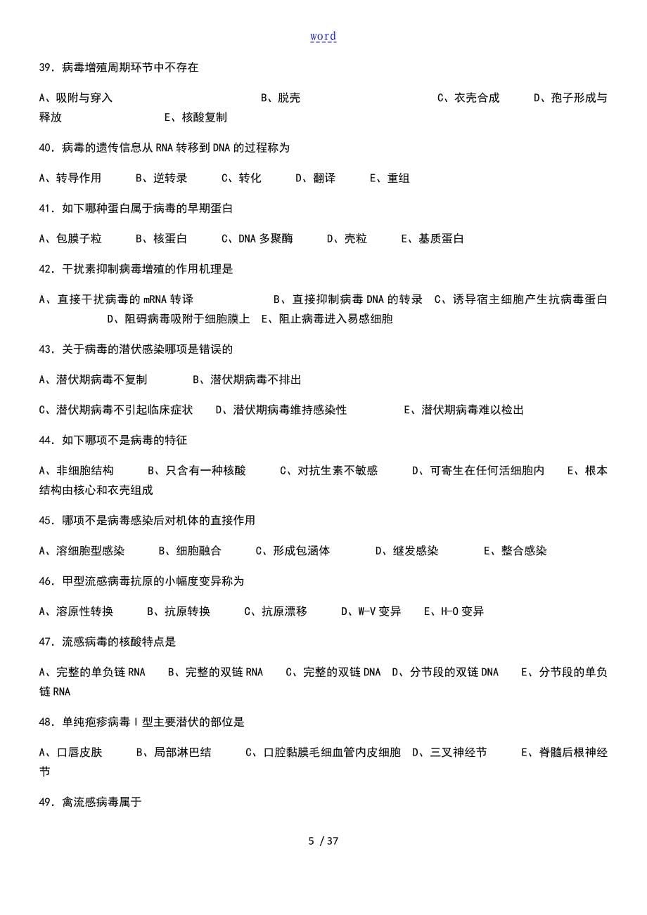 医学免疫学和病原生物学选择题_第5页