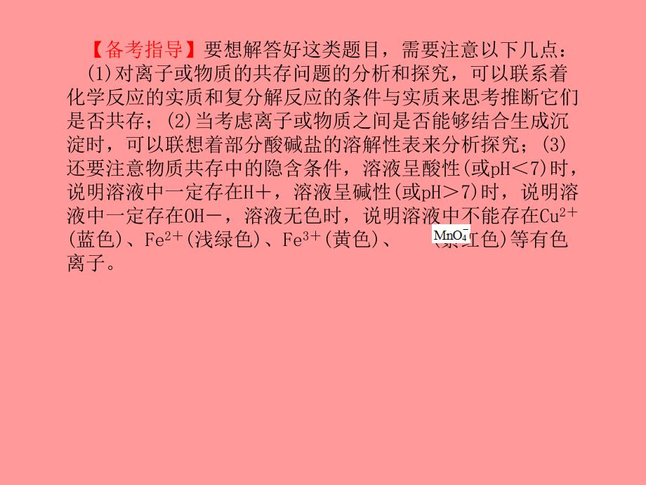 （滨州专）中考化学总复习 第二部分 专题复习 高分保障 专题2 物质的共存、检验、除杂题课件 鲁教_第3页