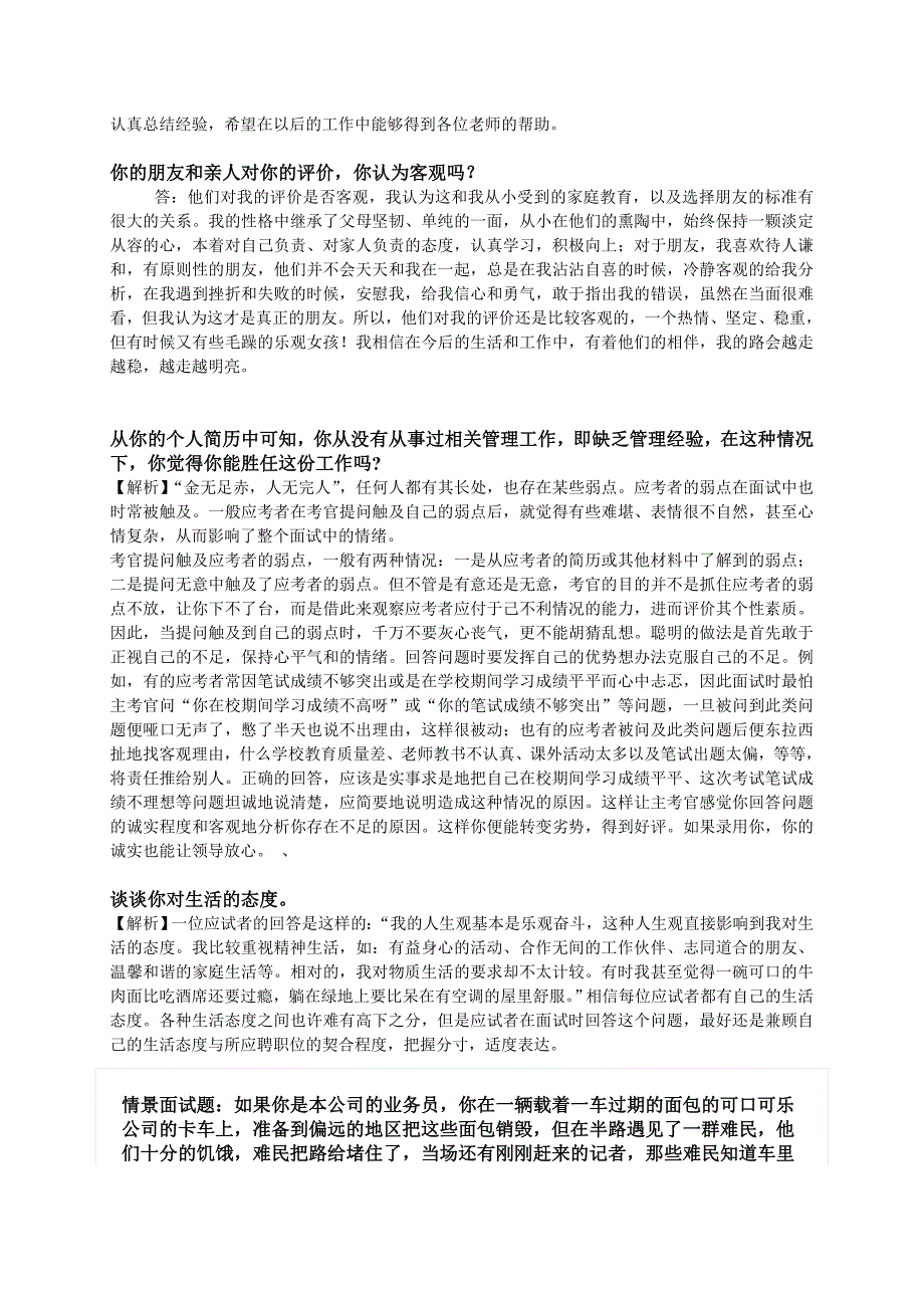 九个情景模拟面试题.doc_第2页