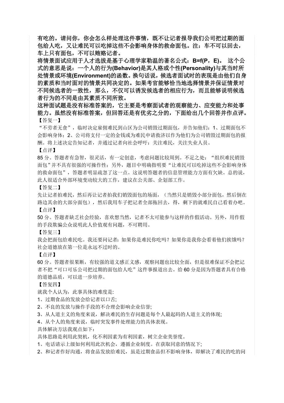 九个情景模拟面试题.doc_第3页