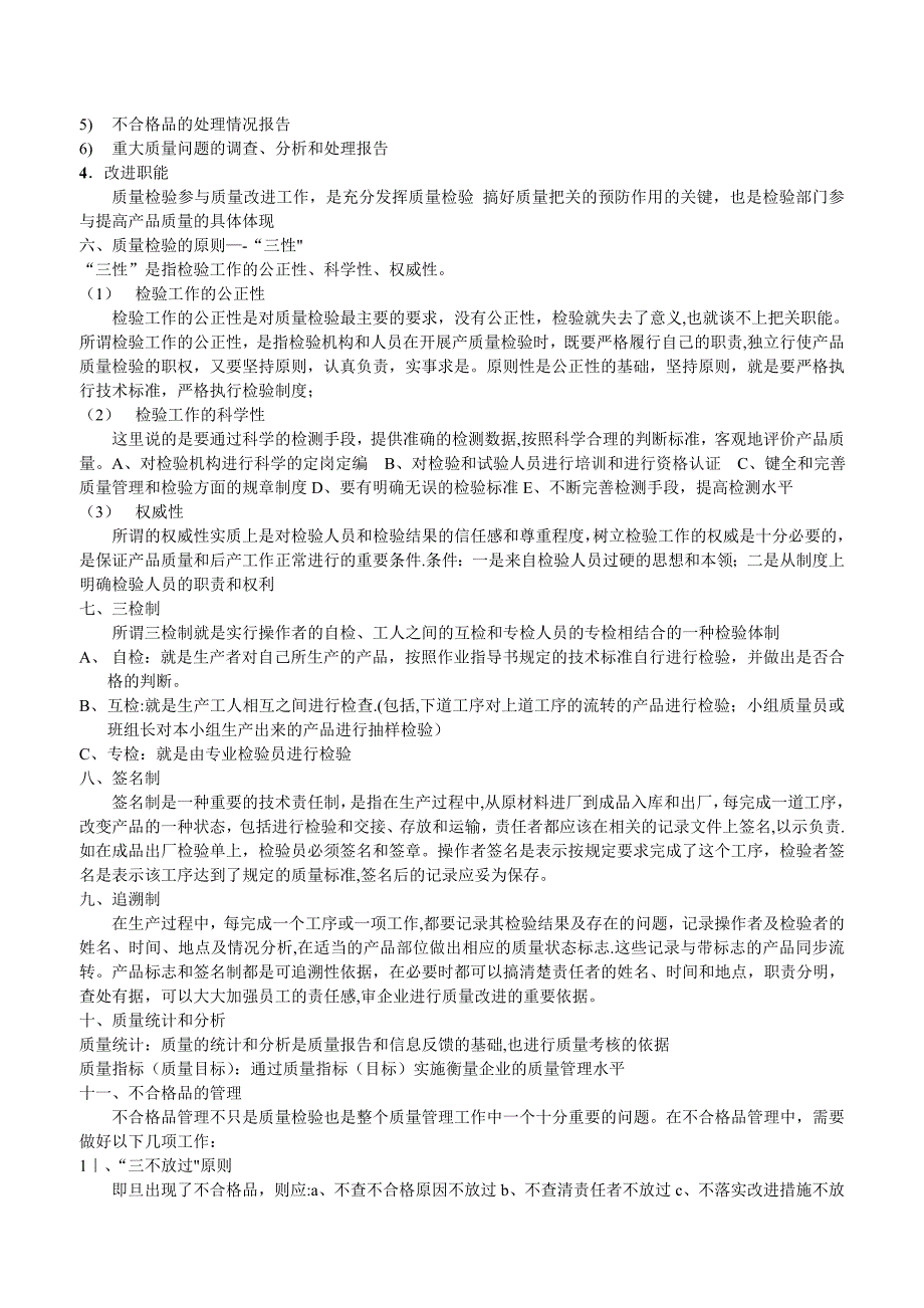 质检员检验基础知识_第2页