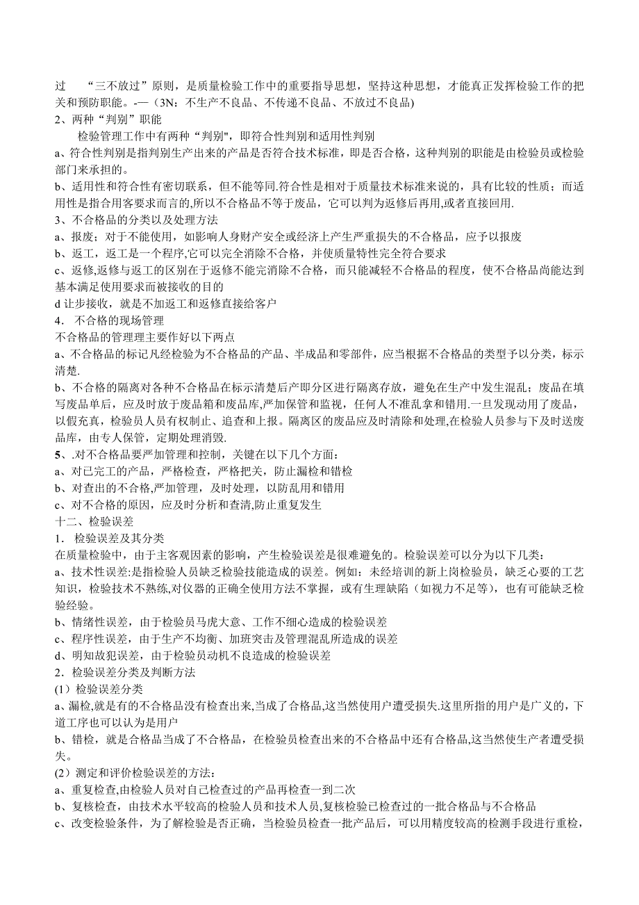 质检员检验基础知识_第3页