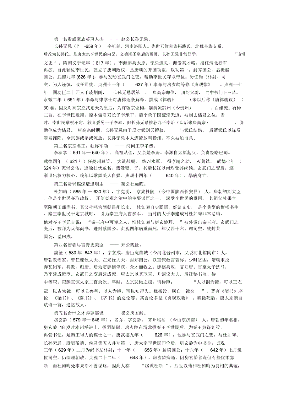 唐太宗二十四功臣(国公)_第1页