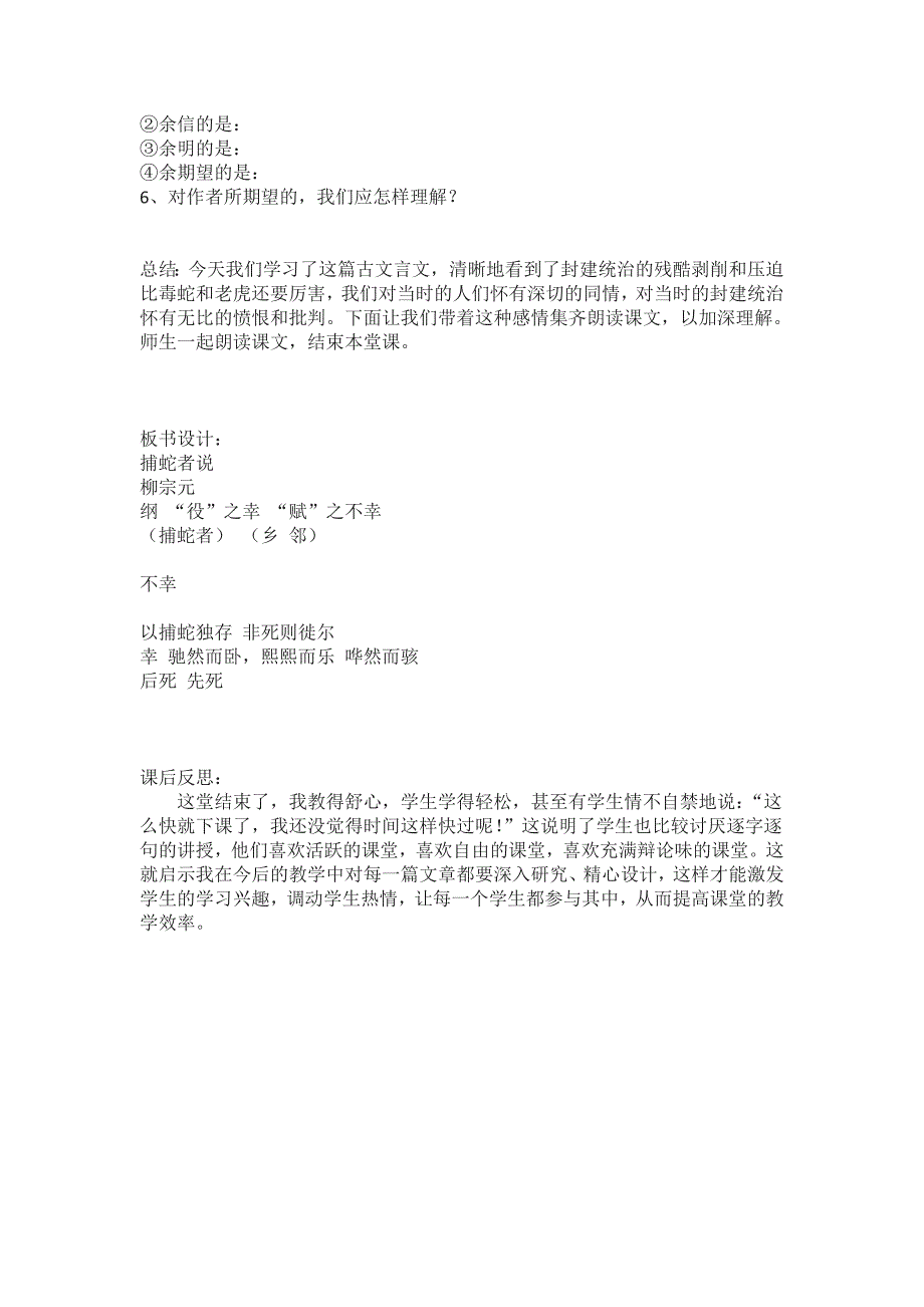 [最新]语文版语文九年级上册第20课捕蛇者说教案_第3页