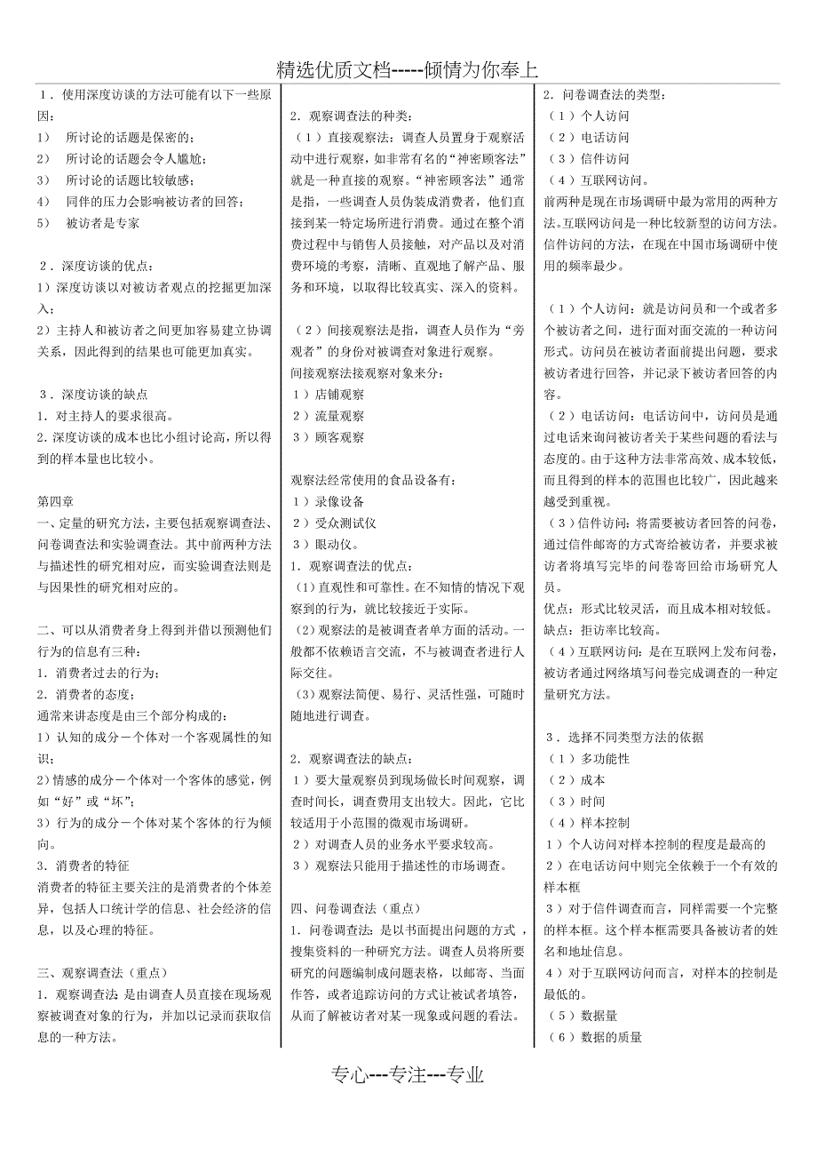 07年北大串讲_第3页