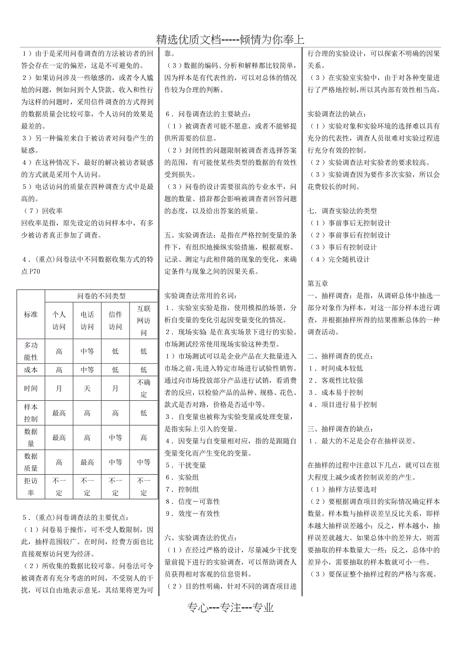 07年北大串讲_第4页