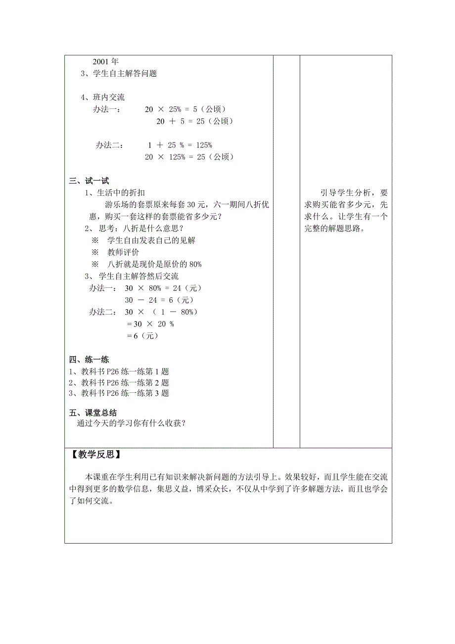 北师大版小学数学六年级上册精品教案全册_第2页