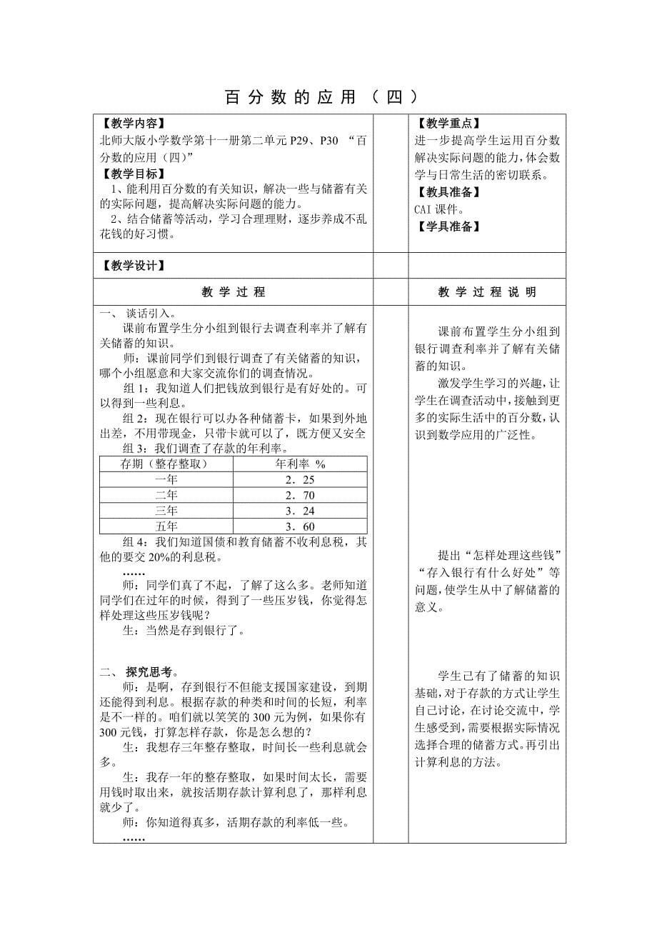 北师大版小学数学六年级上册精品教案全册_第5页