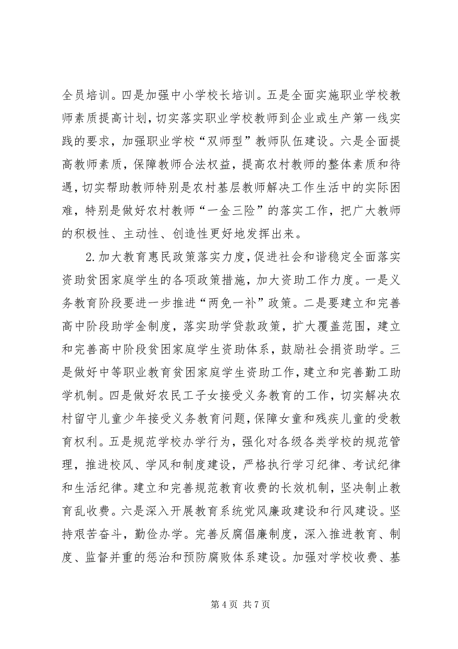 2023年改善民生工作基础教育工作汇报材料2.docx_第4页