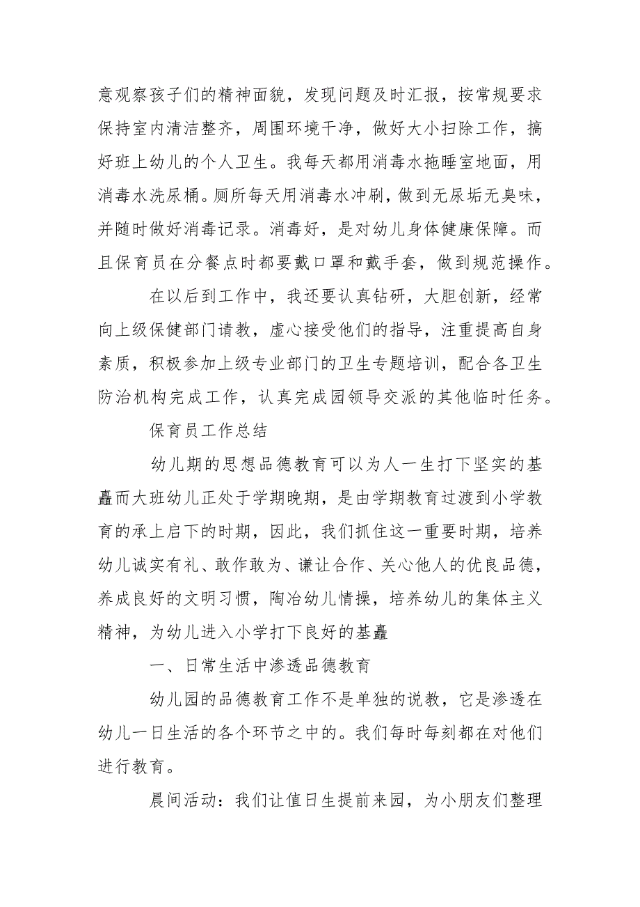 保育员试用期个人总结.docx_第2页