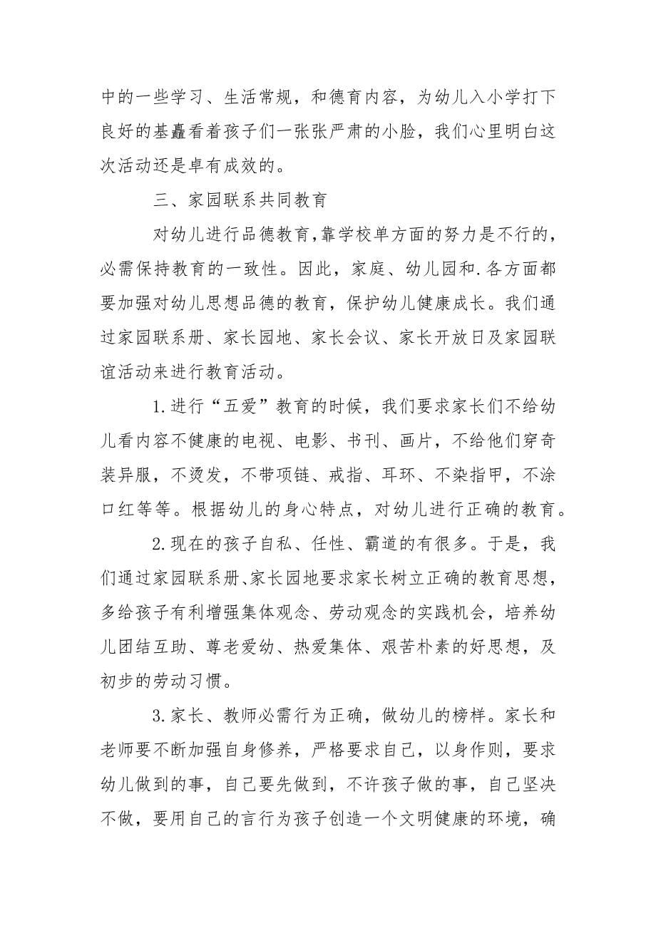 保育员试用期个人总结.docx_第5页