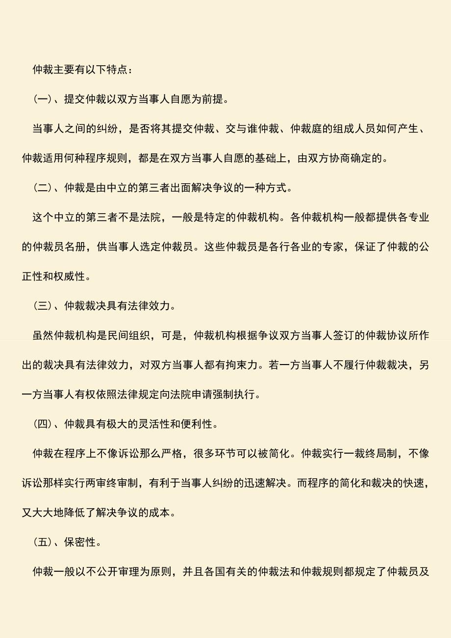 推荐：常见的劳动合同纠纷的处理方式有哪些？.doc_第2页