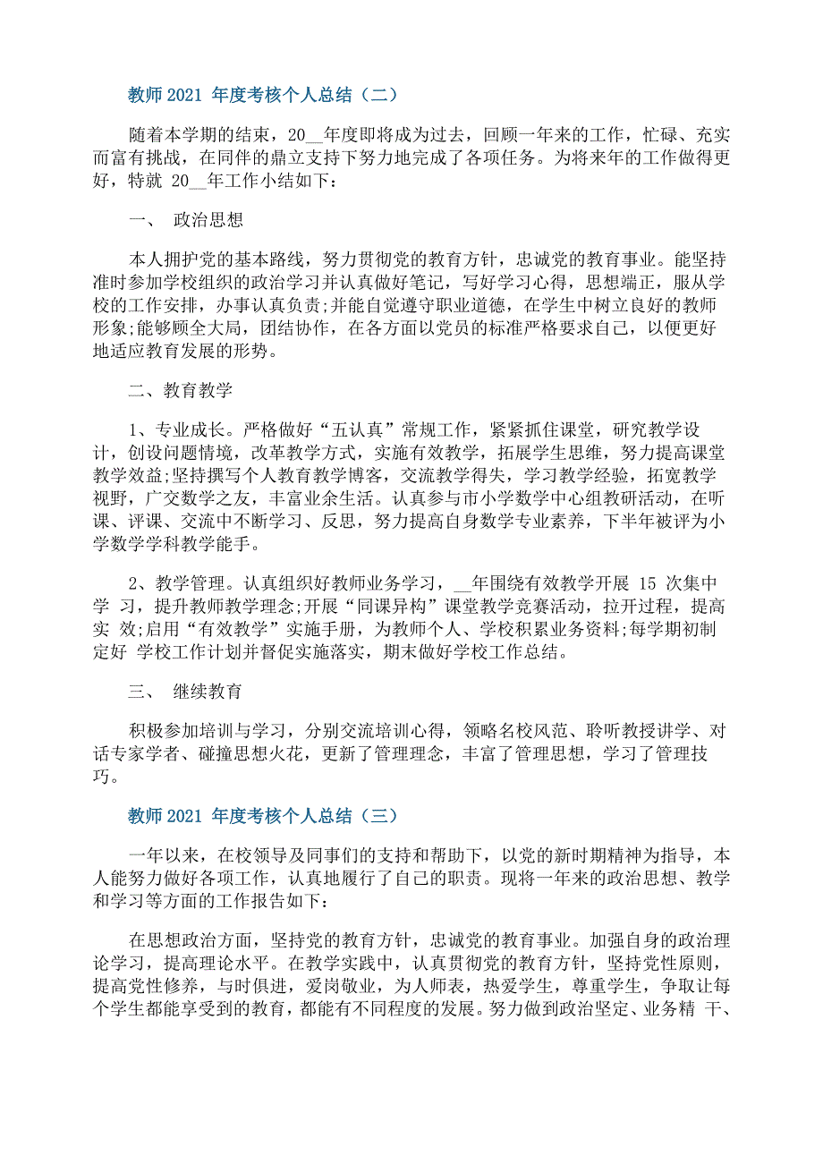 教师考核个人总结10篇_第2页