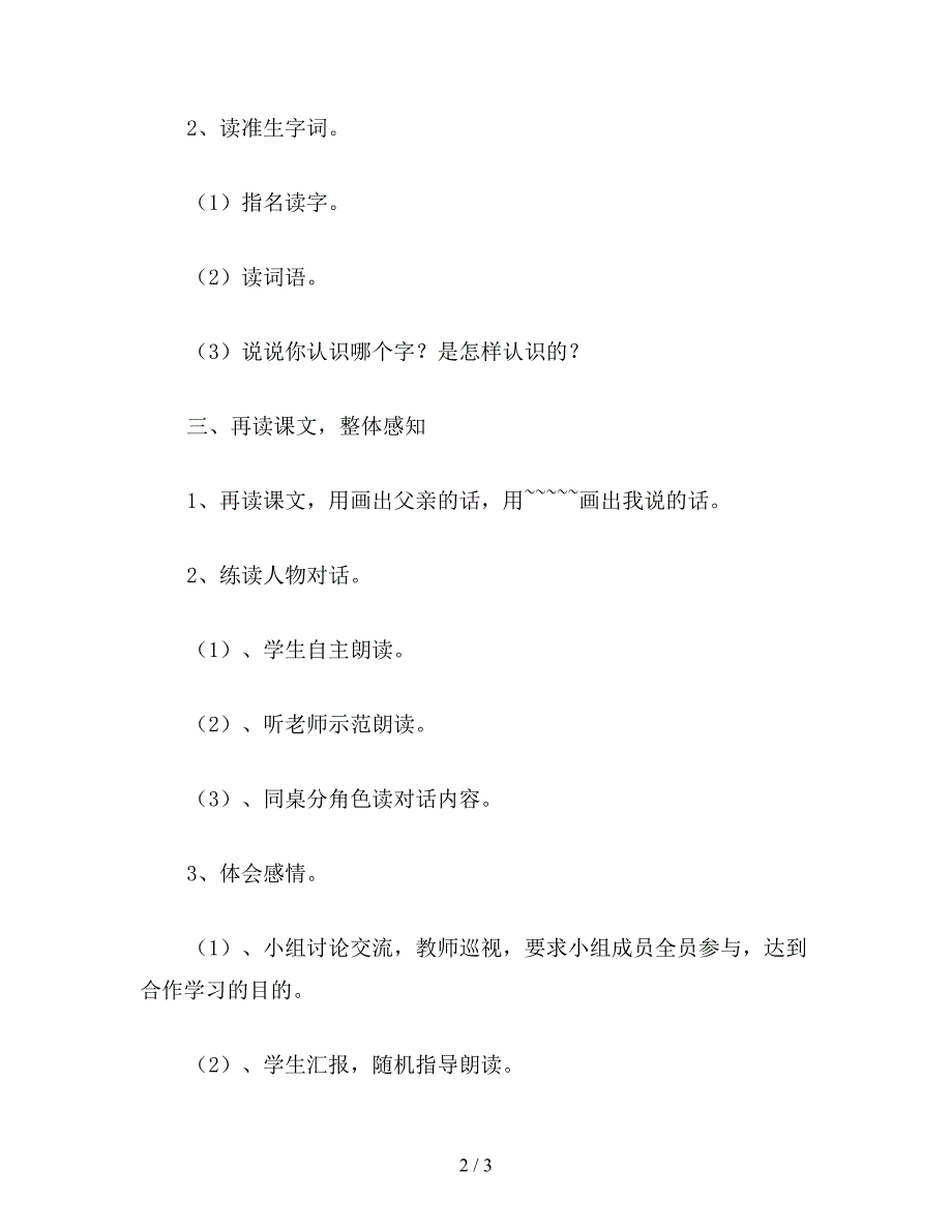 【教育资料】二年级语文下《父亲和鸟》教学设计2.doc_第2页