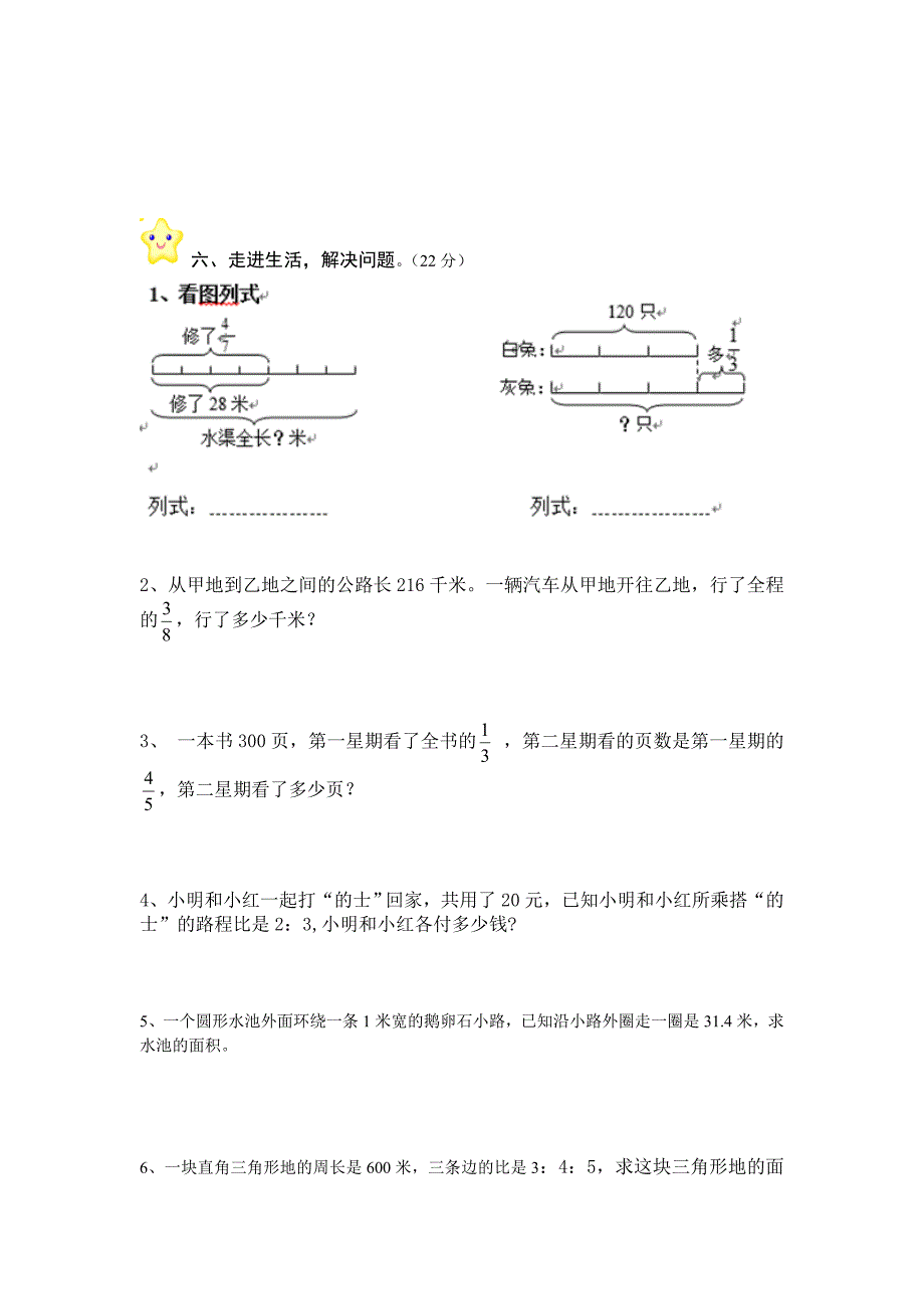 2013-2014学年青岛版小学六年级上册数学期中考试试卷及答案_第4页