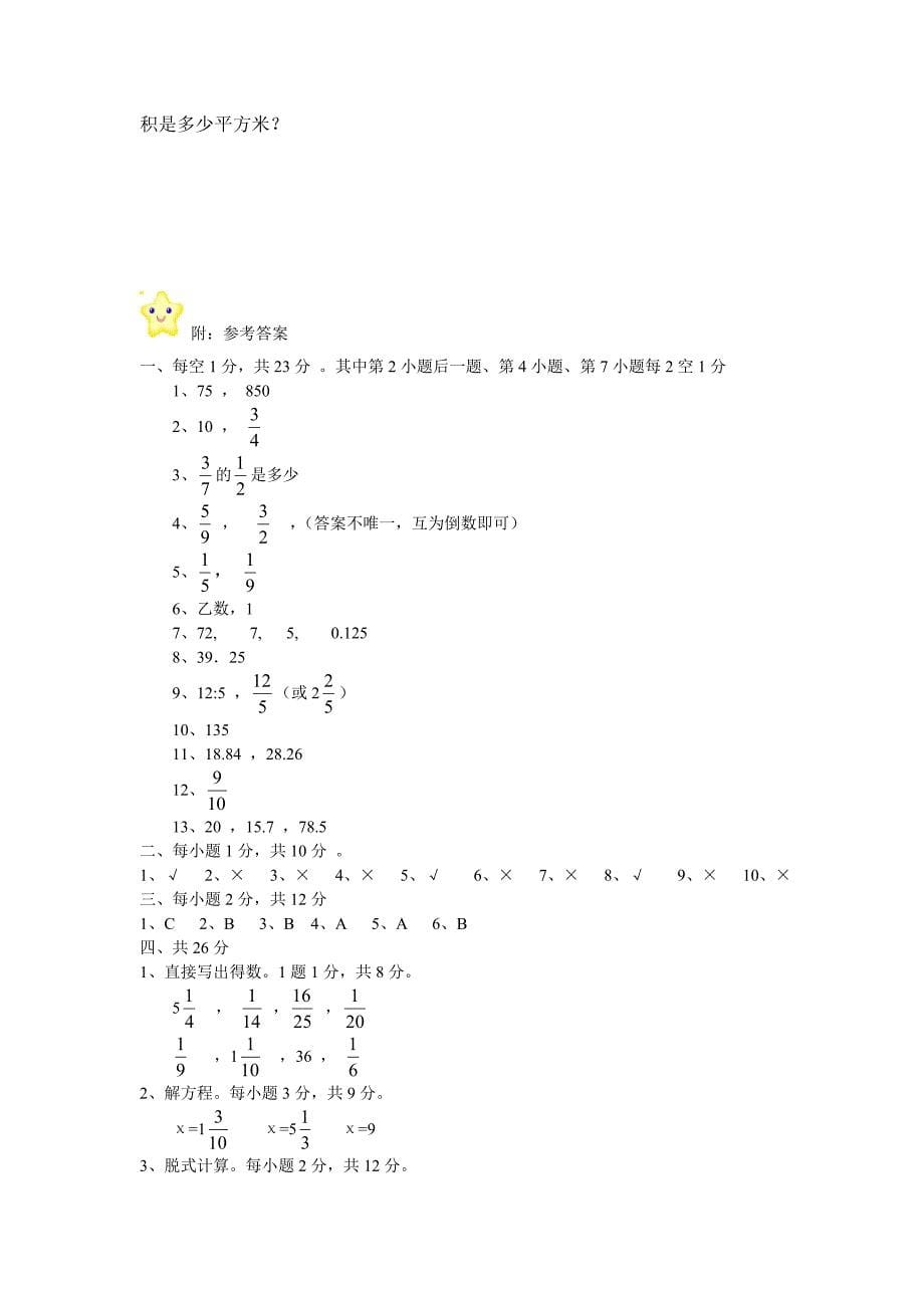 2013-2014学年青岛版小学六年级上册数学期中考试试卷及答案_第5页