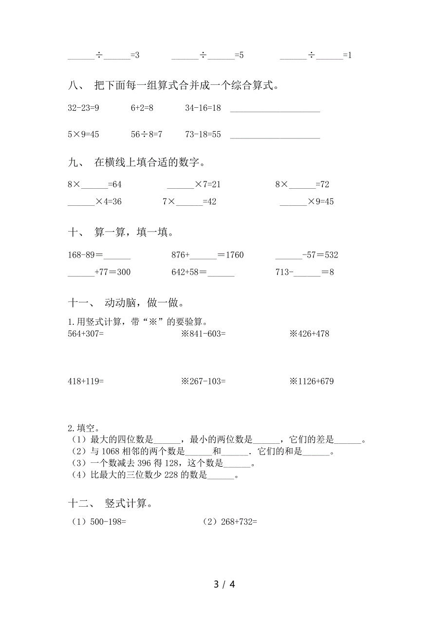 北师大版二年级下册数学计算题专项基础练习_第3页