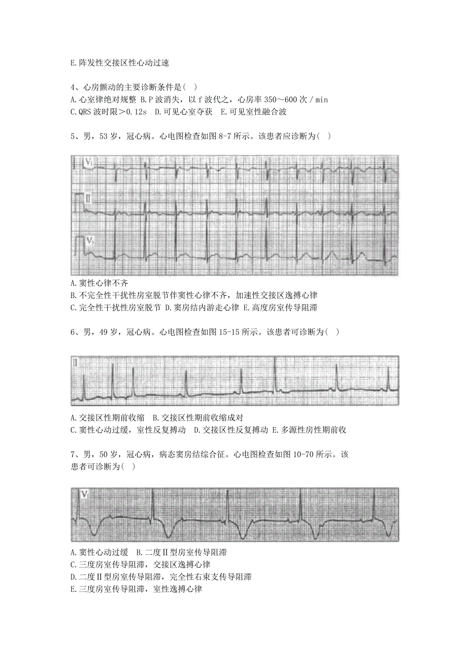 心电图三基训练试题库100_第2页