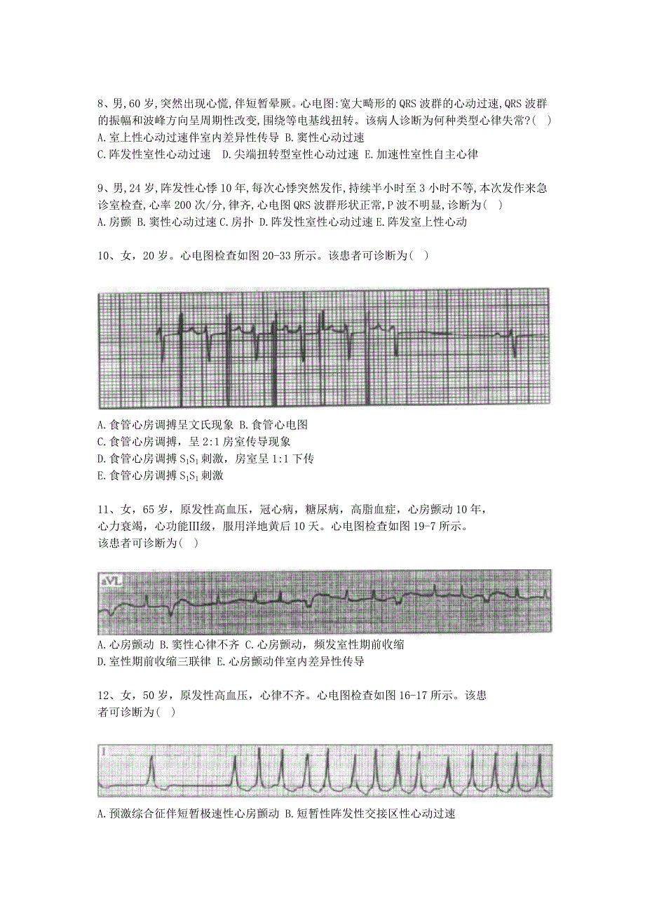 心电图三基训练试题库100_第3页