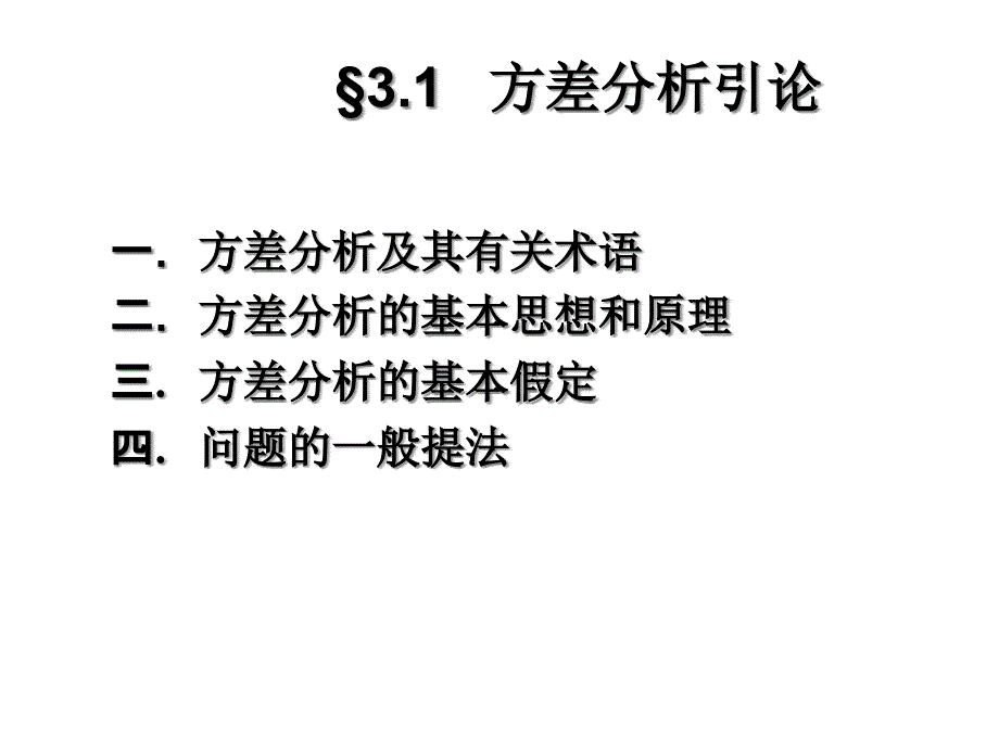 第三章单因素方差分析与多重比较课件_第2页