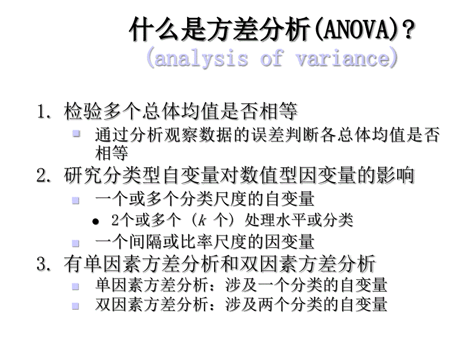 第三章单因素方差分析与多重比较课件_第3页