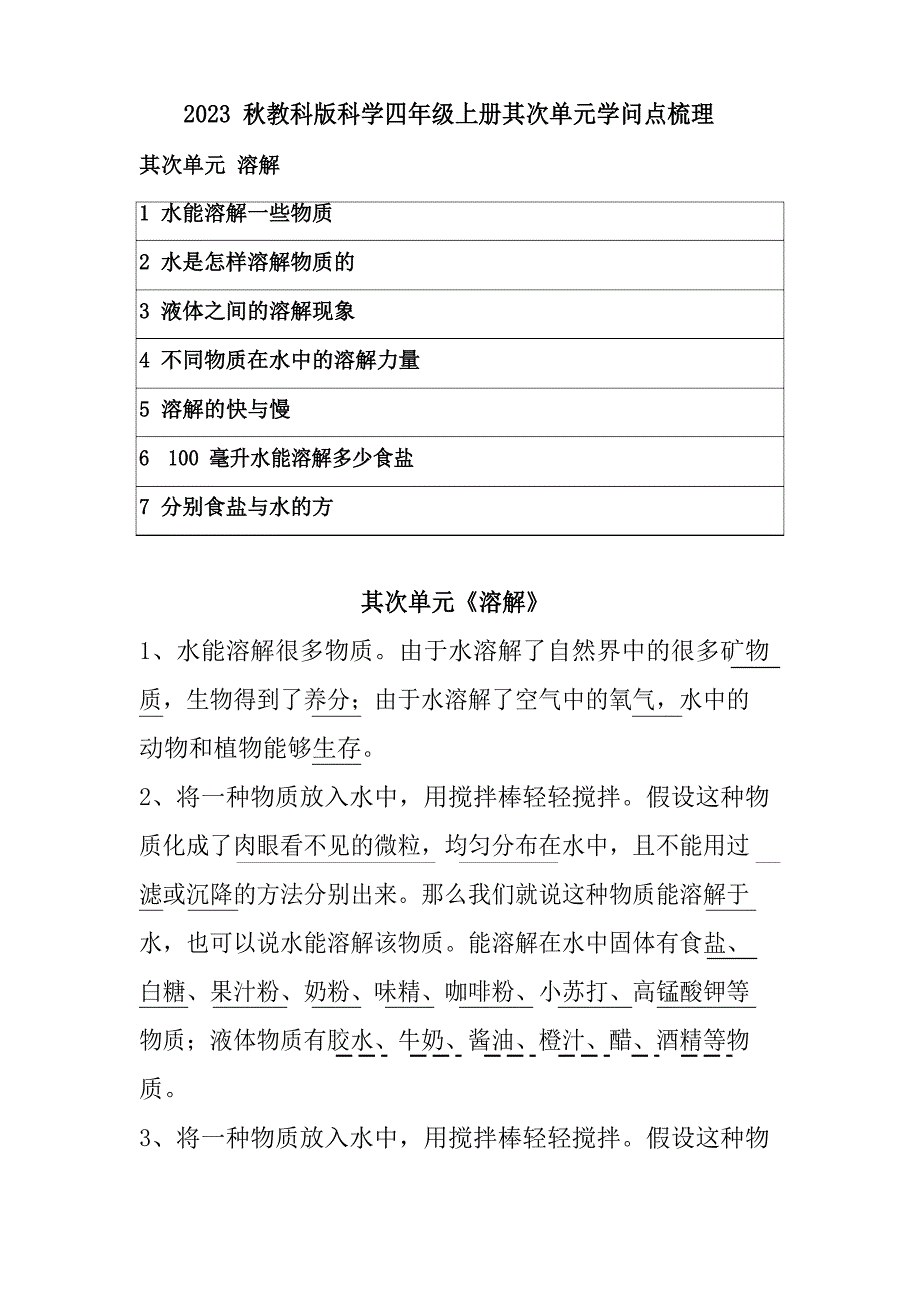 2023年秋教科版科学四年级上册第二单元知识点梳理附复习要点《溶解》_第1页