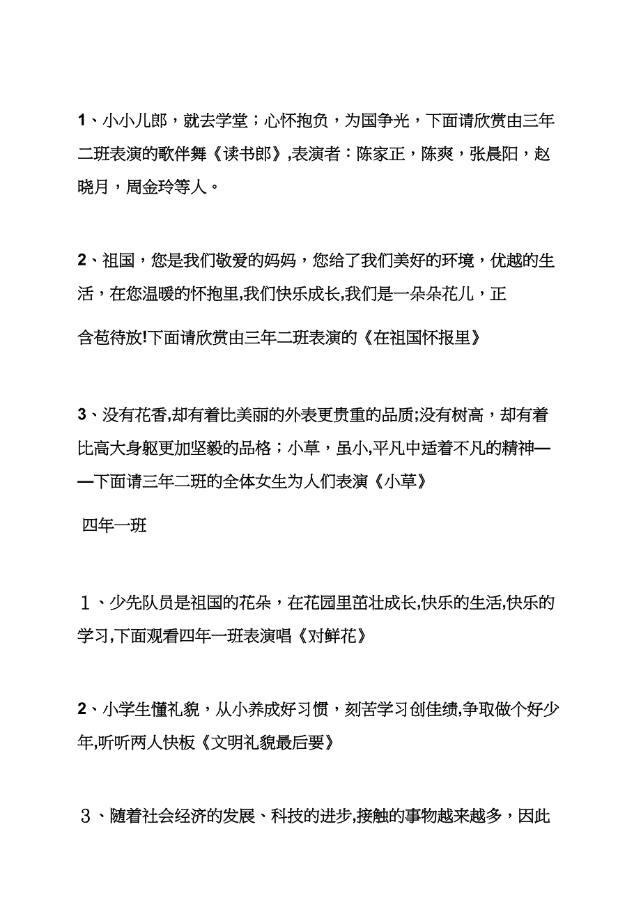 希望作文之未来与希望舞蹈串词_第3页