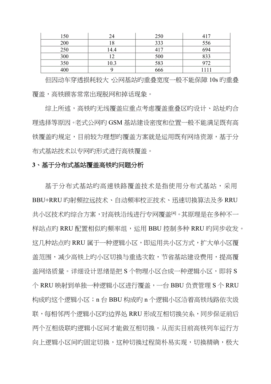 高铁无线覆盖方案_第4页