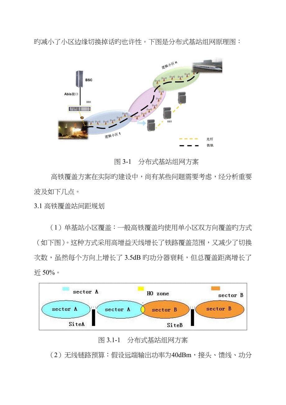 高铁无线覆盖方案_第5页