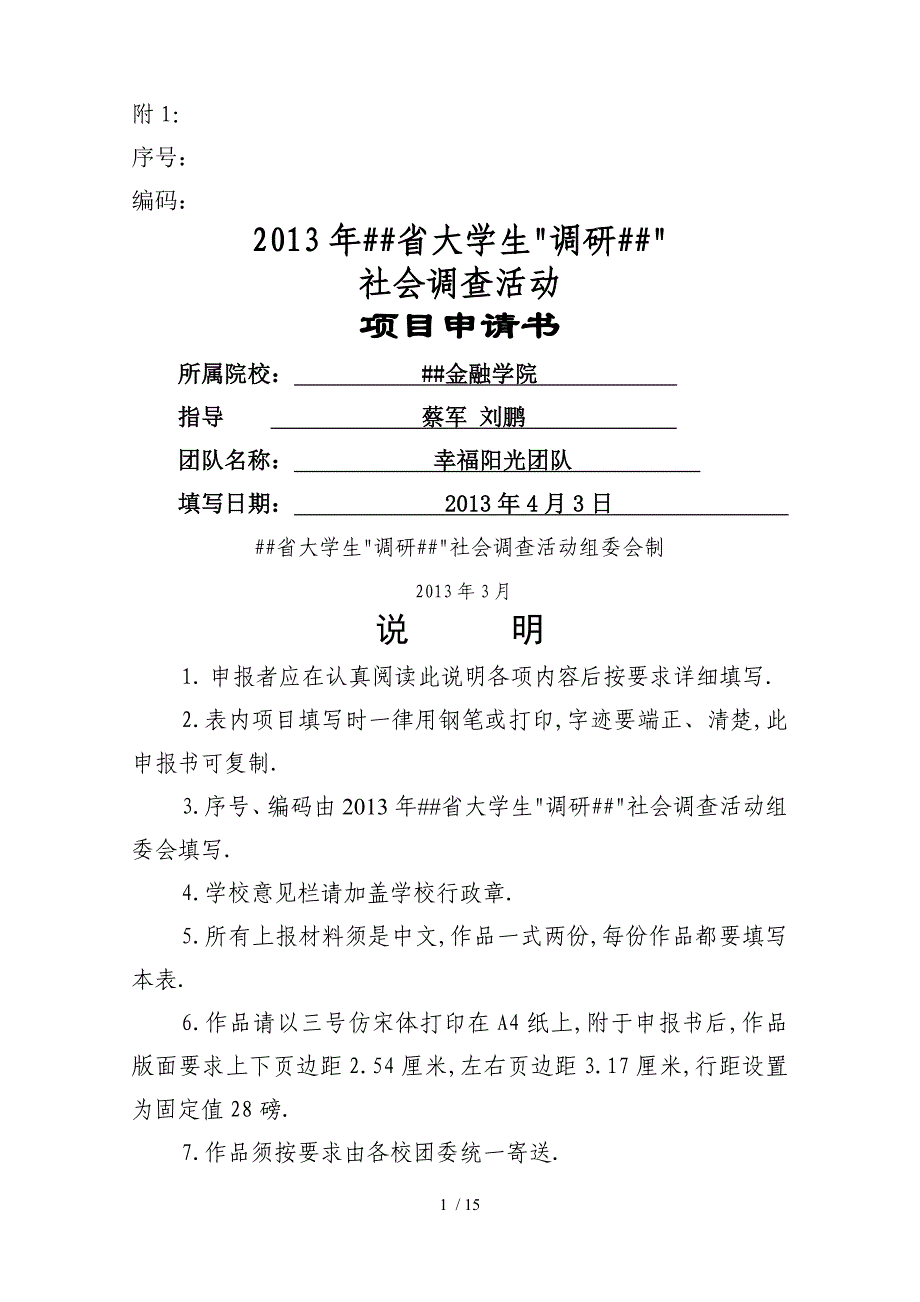 24-河北省城乡居民幸福度调研_第1页