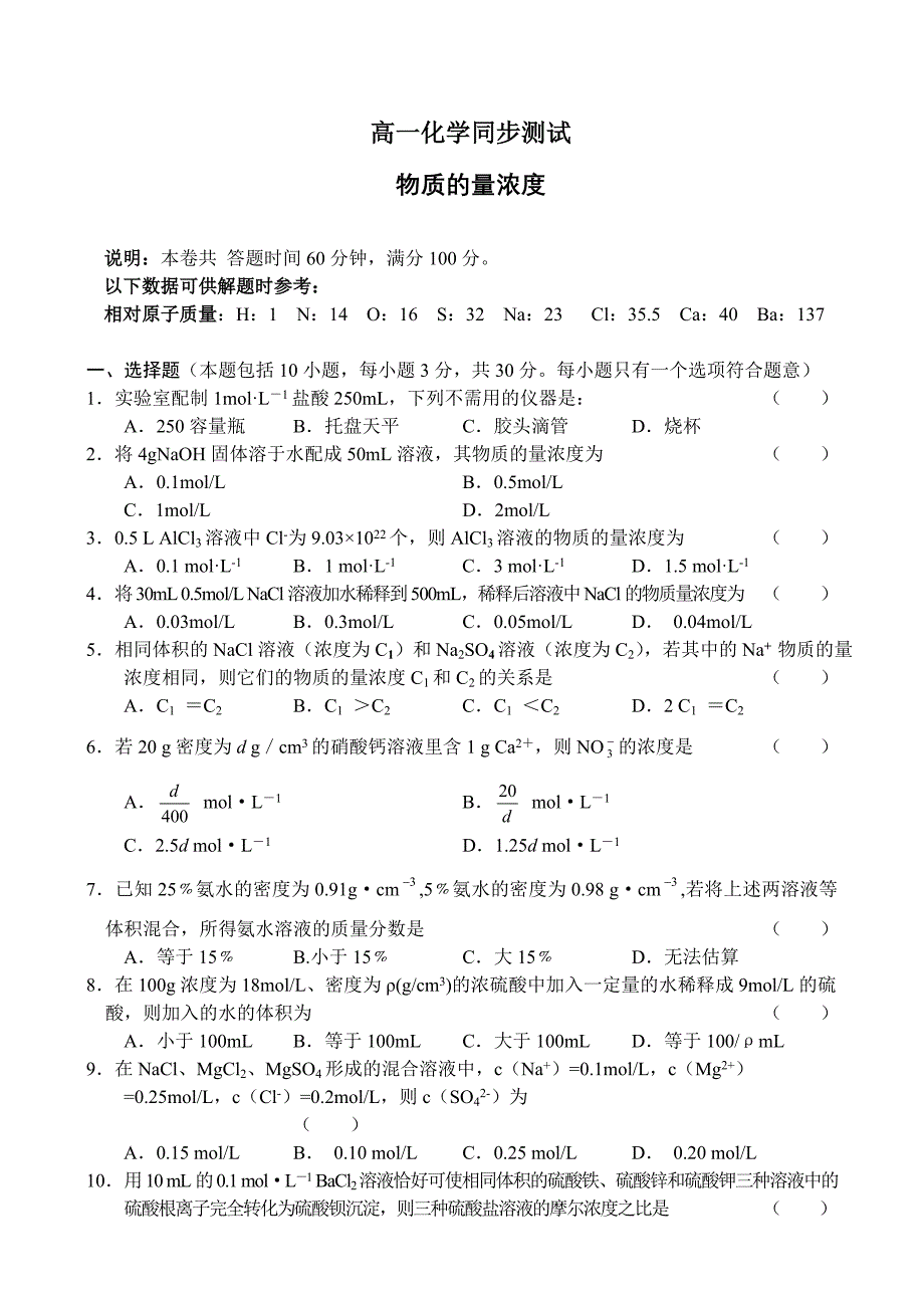 高一化学物质的量浓度测试题.doc_第1页
