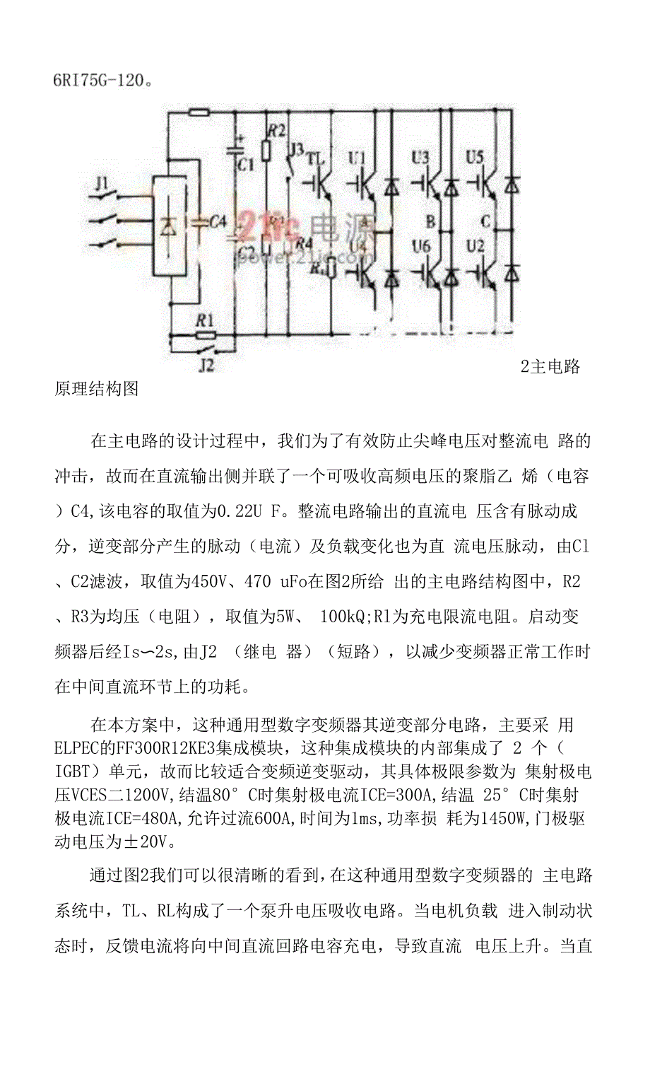 一种以DSP芯片为核心的通用型数字变频器系统设计方案概述.docx_第2页