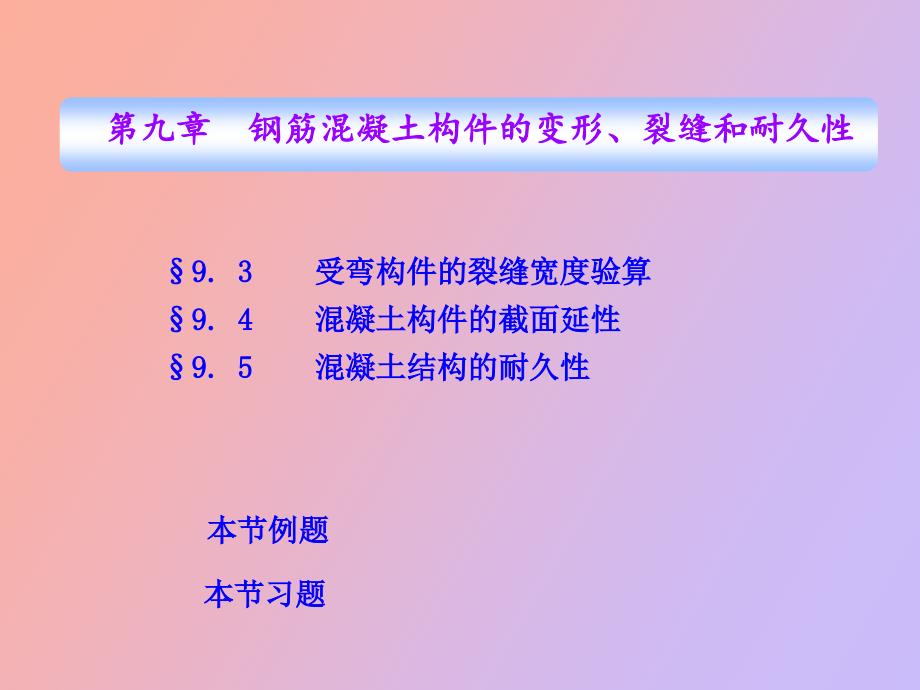 钢筋混凝土构件抗裂度和裂缝计算第二_第2页