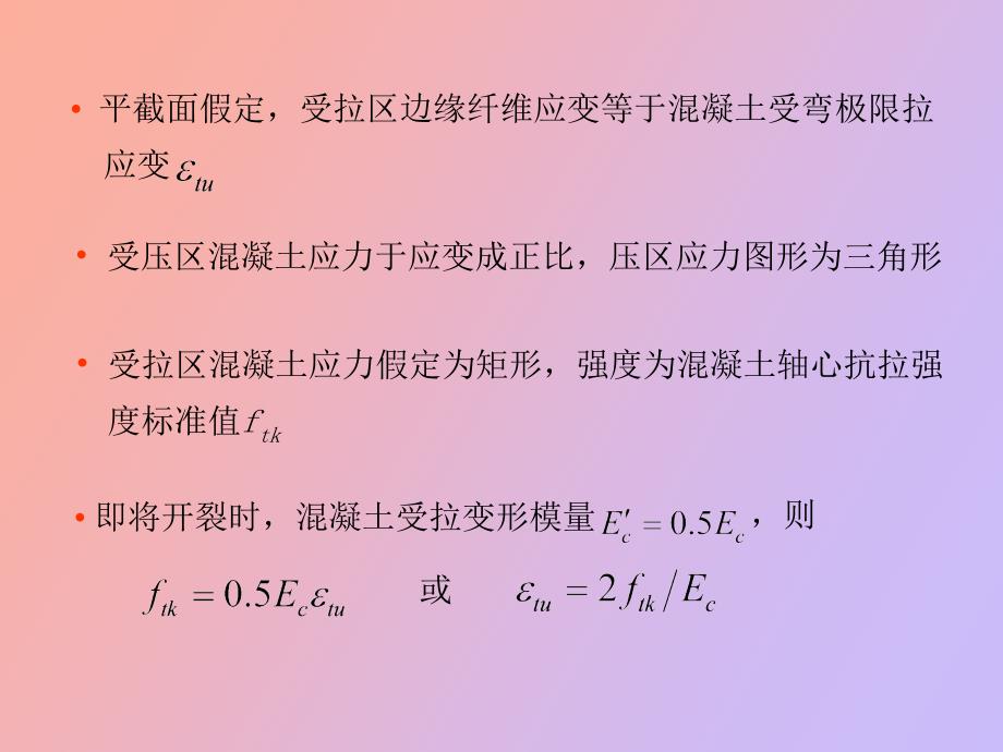 钢筋混凝土构件抗裂度和裂缝计算第二_第4页