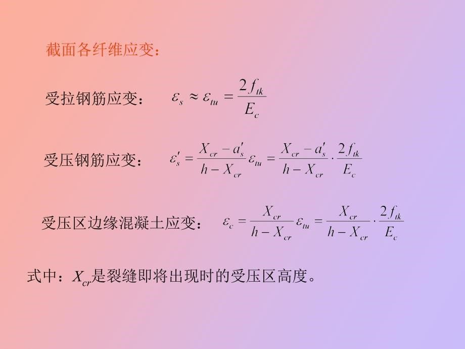 钢筋混凝土构件抗裂度和裂缝计算第二_第5页