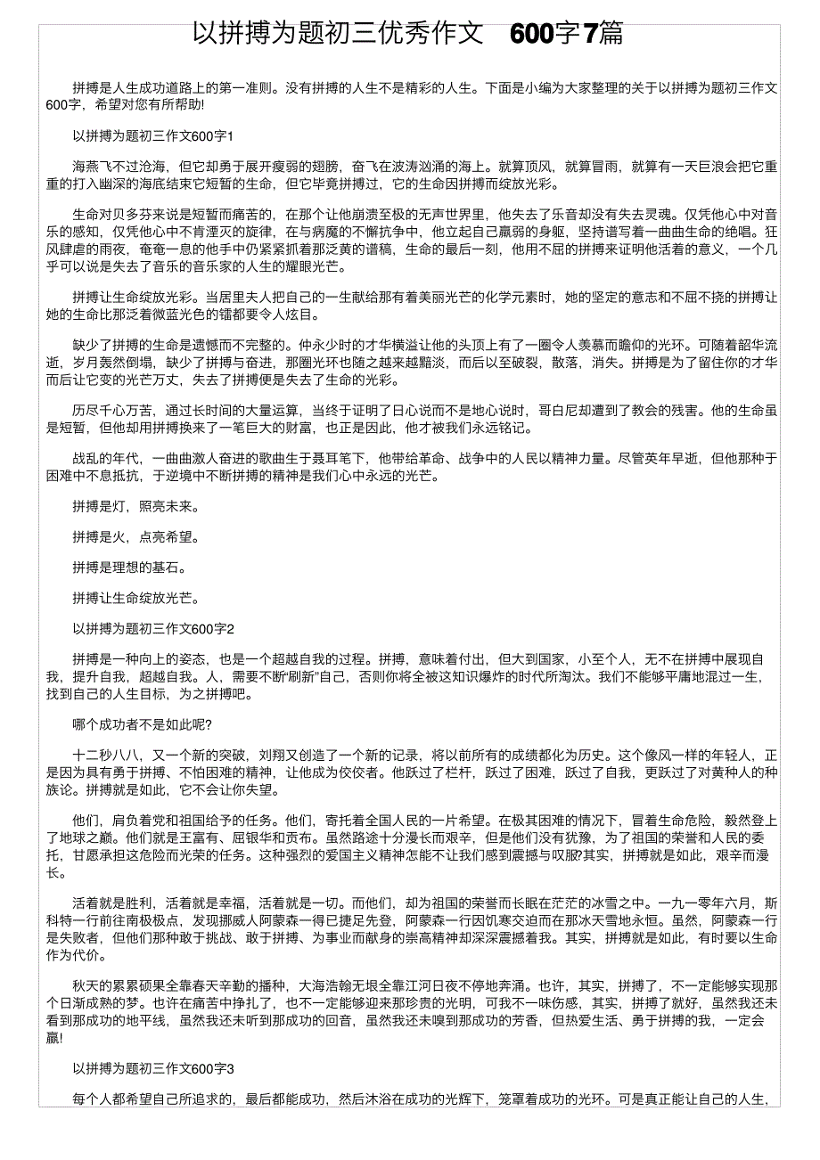 以拼搏为题初三优秀作文600字7篇_第1页