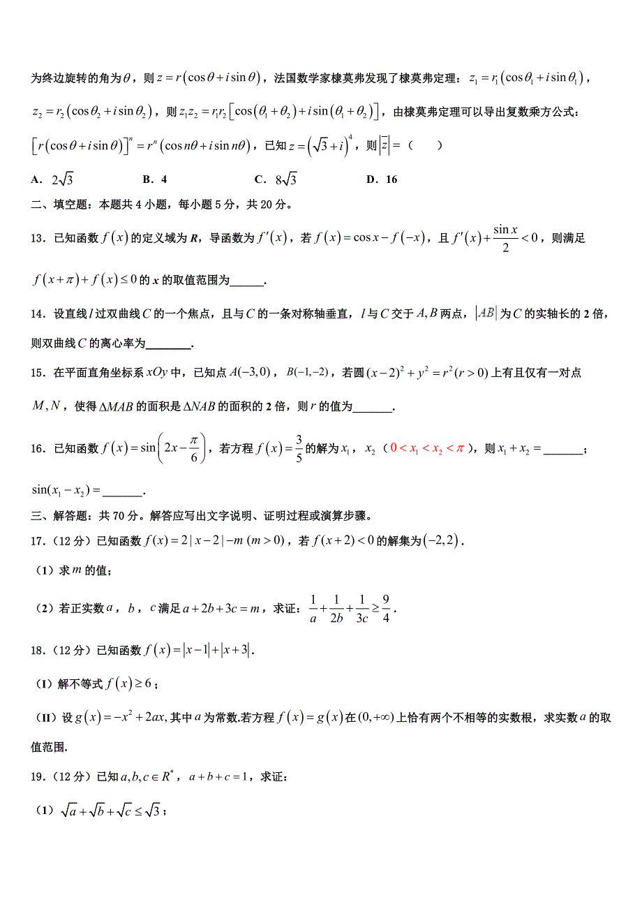 2023年湖北省汉川市第二中学高三第二次调研数学试卷（含答案解析）.doc_第3页