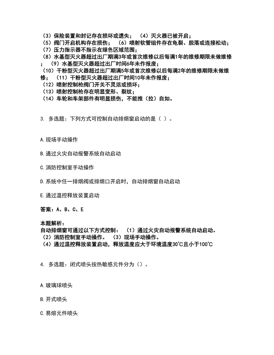 2022消防设施操作员-消防设备中级技能考试全真模拟卷27（附答案带详解）_第2页